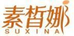 素皙娜 