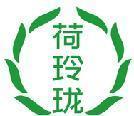荷玲珑 