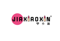 甲小新 