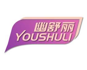 幽舒丽 