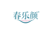 春乐颜 