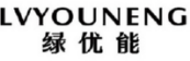 LVYOUNENG
绿优能 