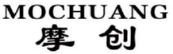 MOCHUANG
摩创 
