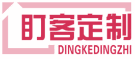 盯客定制 