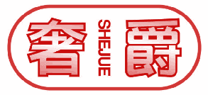 奢爵 