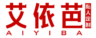 艾依芭 私人定制 