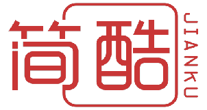 简酷 