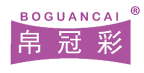 帛冠彩 