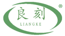 良刻 