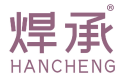 焊承 