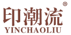 印潮流 