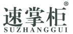 速掌柜 