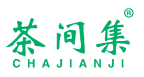 茶间集 