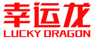 [40类]幸运龙 LUCKY DRAGON
