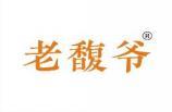 老馥爷 