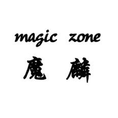 [41类]魔麟 MAGIC ZONE