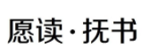 愿读抚书 