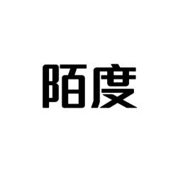 陌度 