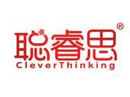 聪睿思 