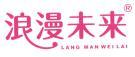 浪漫未来 