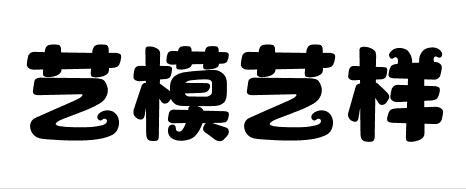 拼态度 