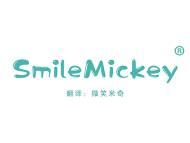 SMILEMICKEY“微笑米奇” 