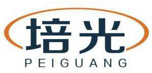 培光 