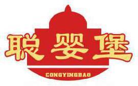聪婴堡 