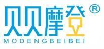 贝贝摩登 