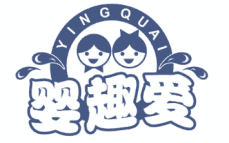 婴趣爱 