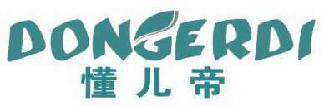懂儿帝 