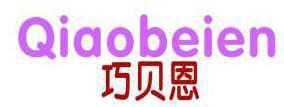 巧贝恩 