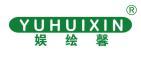娱绘馨 