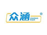 众涵 