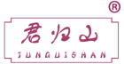 君归山 