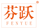 芬跃 
