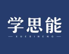 学思能 