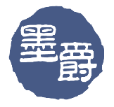 墨爵 