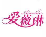 爱薇琳 