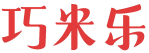 巧米乐 