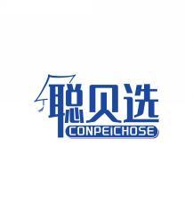 聪贝选CONPEICHOSE 