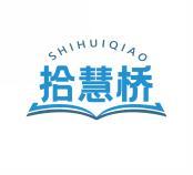 拾慧桥SHIHUIQIAO 
