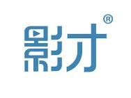 影才 