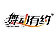 舞动有约 
