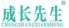 成长先生 