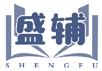 盛辅 