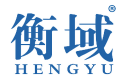 衡域 