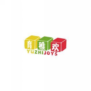育稚欢YUZHIJOYS 