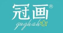 冠画 GUGNHAH  