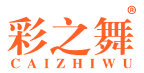 彩之舞 